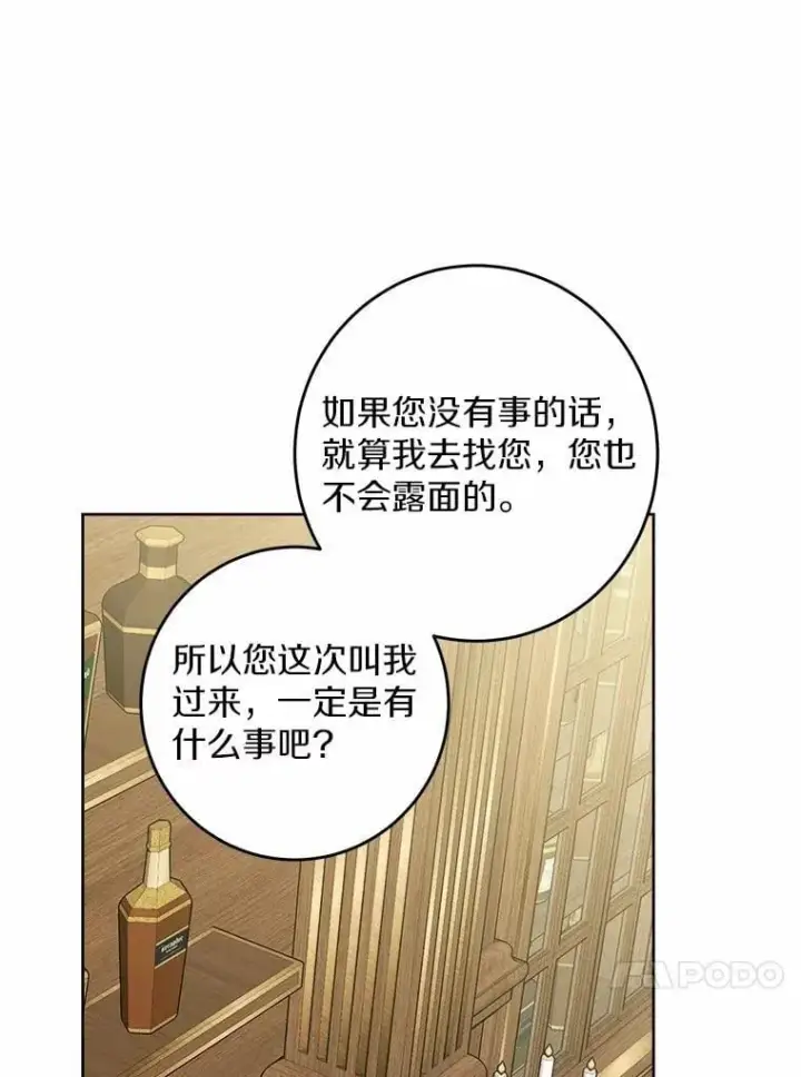 漫画《男主要我对他的黑历史负责》50.为难第21张图