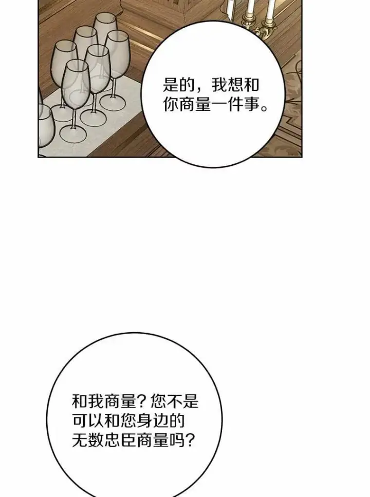漫画《男主要我对他的黑历史负责》50.为难第22张图