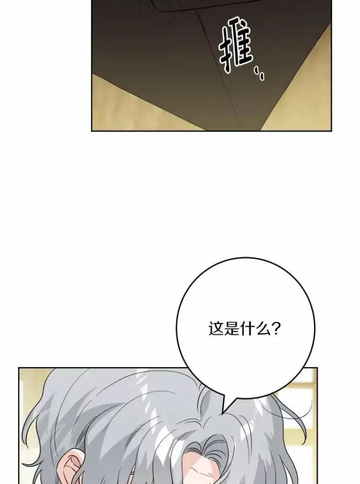 漫画《男主要我对他的黑历史负责》50.为难第27张图