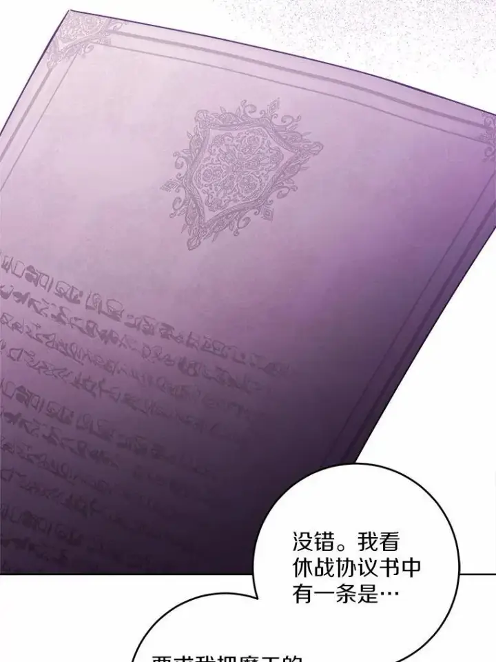 漫画《男主要我对他的黑历史负责》50.为难第36张图