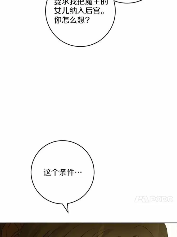漫画《男主要我对他的黑历史负责》50.为难第37张图