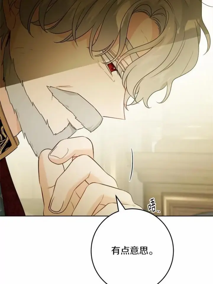 漫画《男主要我对他的黑历史负责》50.为难第38张图