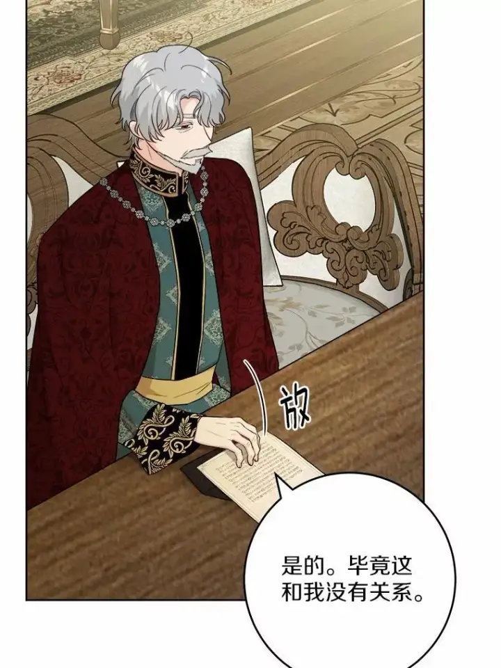 漫画《男主要我对他的黑历史负责》50.为难第40张图