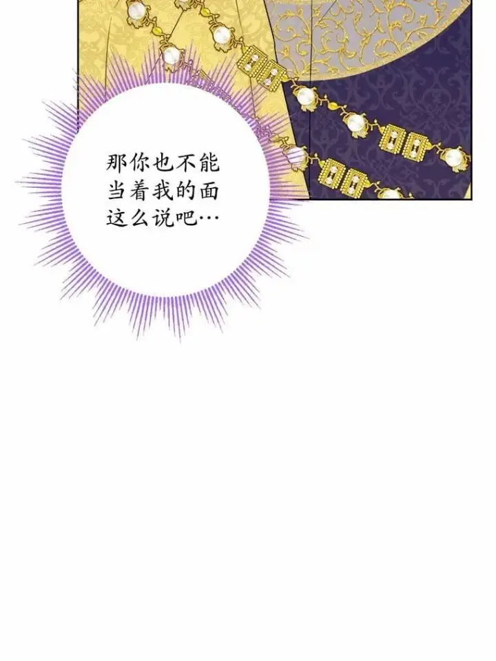 漫画《男主要我对他的黑历史负责》50.为难第42张图
