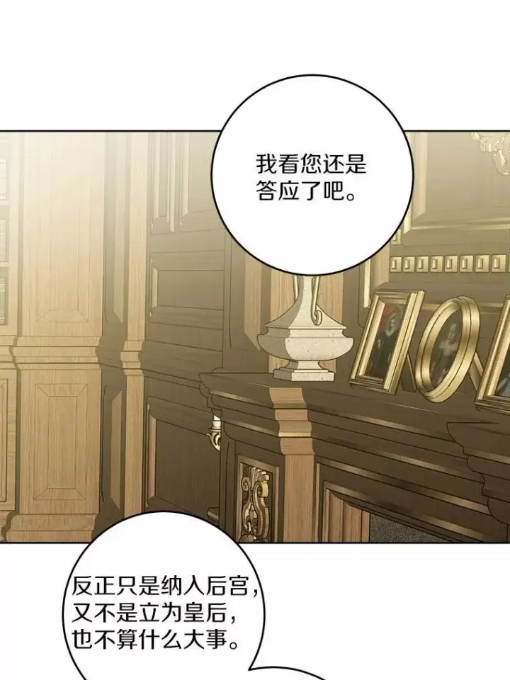漫画《男主要我对他的黑历史负责》50.为难第43张图