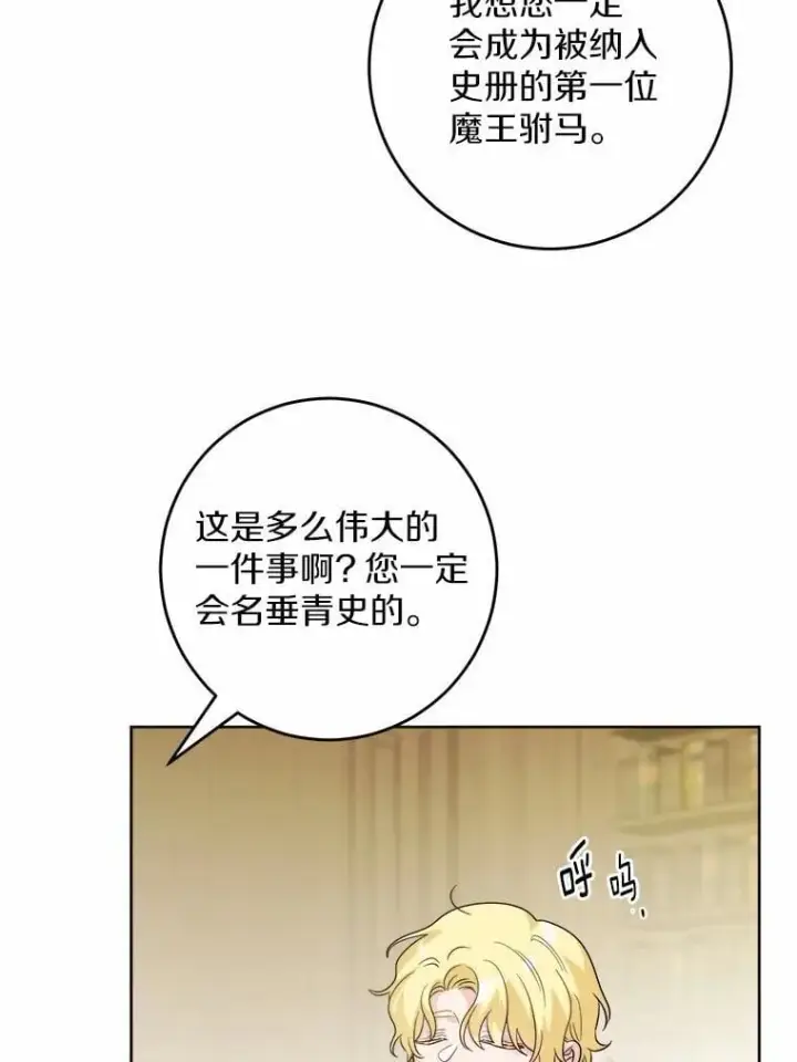 漫画《男主要我对他的黑历史负责》50.为难第45张图