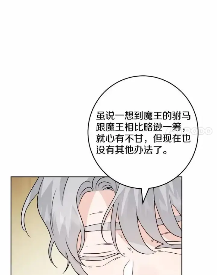 漫画《男主要我对他的黑历史负责》50.为难第47张图