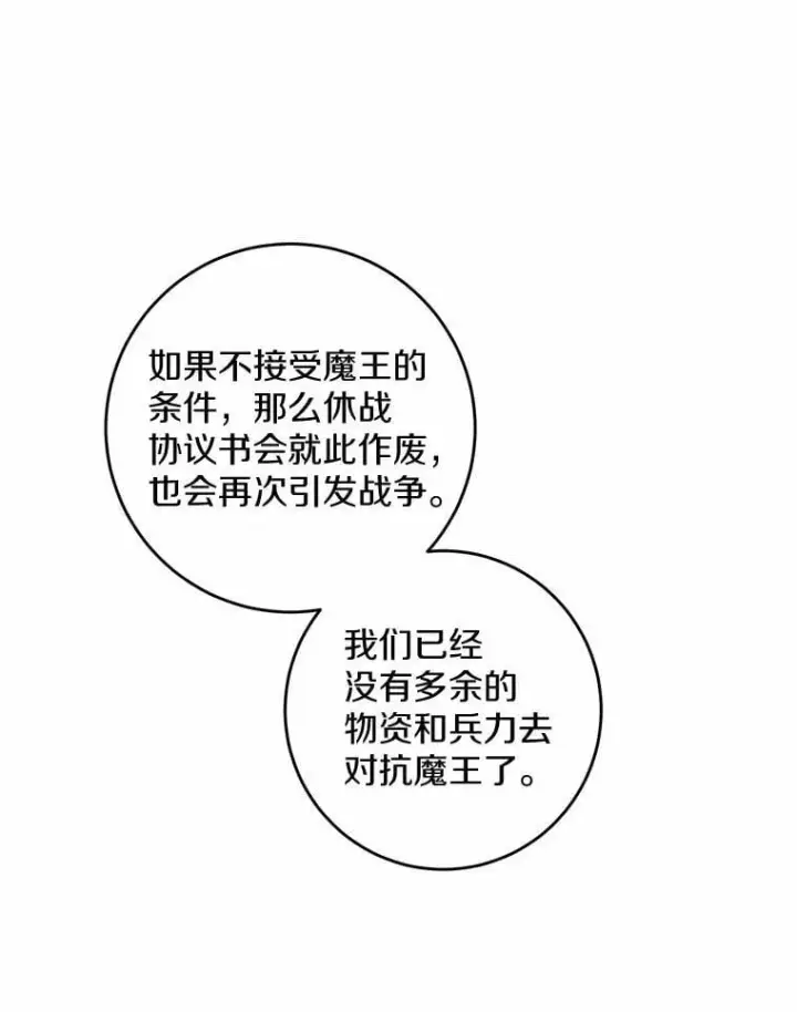 漫画《男主要我对他的黑历史负责》50.为难第49张图