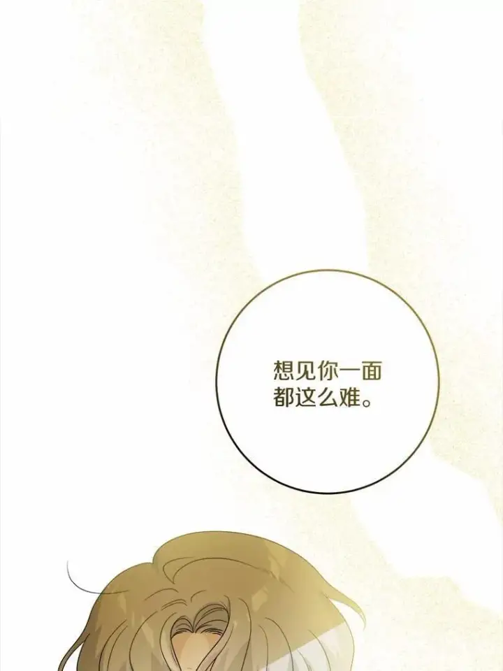 漫画《男主要我对他的黑历史负责》50.为难第5张图