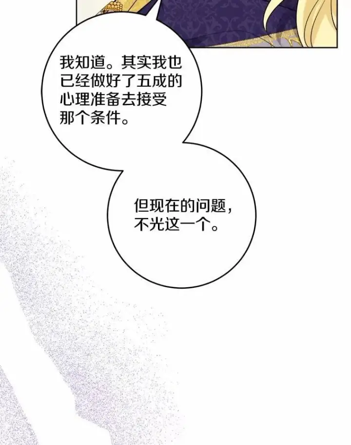 漫画《男主要我对他的黑历史负责》50.为难第51张图