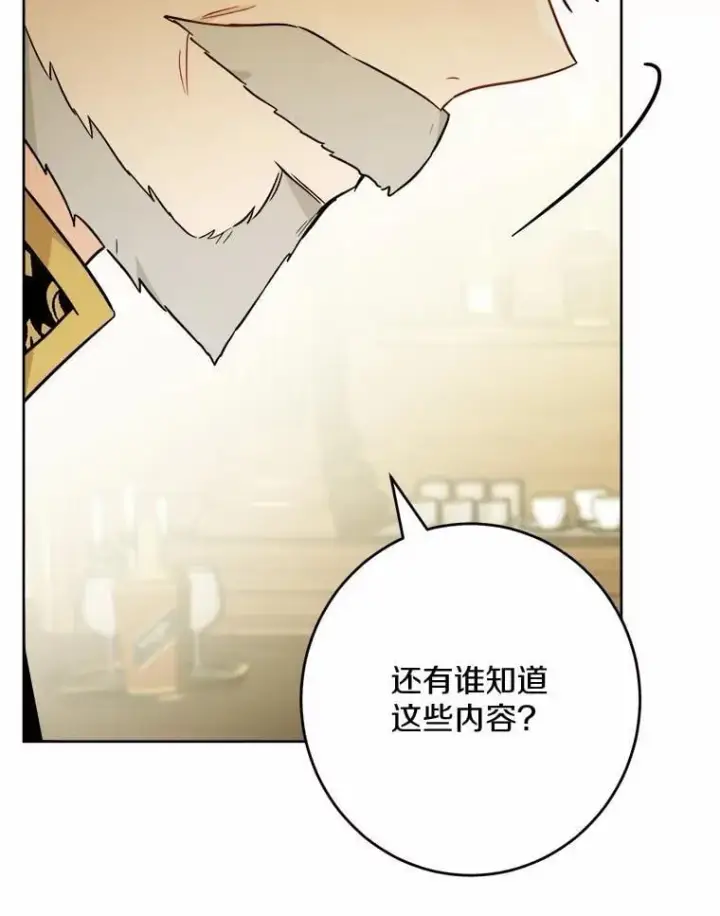 漫画《男主要我对他的黑历史负责》50.为难第63张图