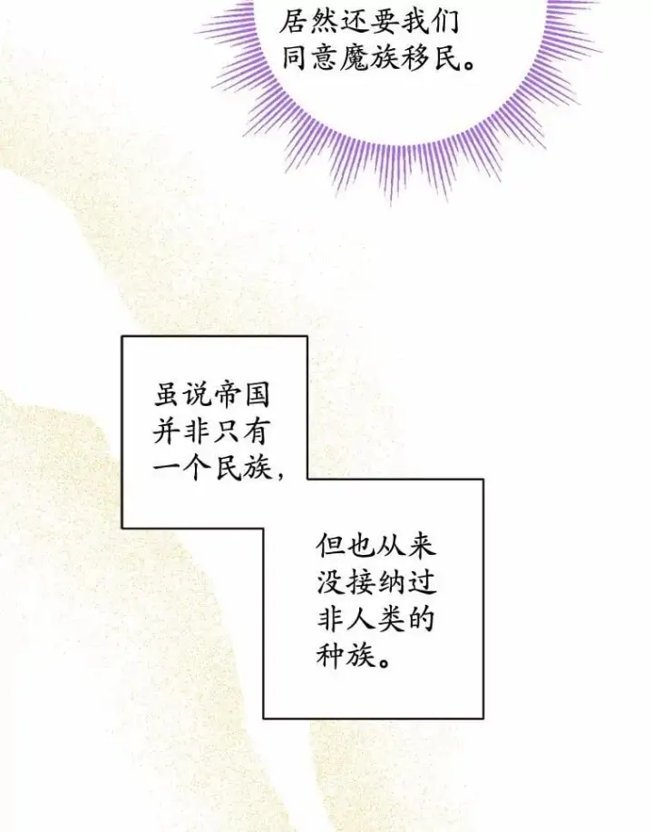 漫画《男主要我对他的黑历史负责》50.为难第66张图