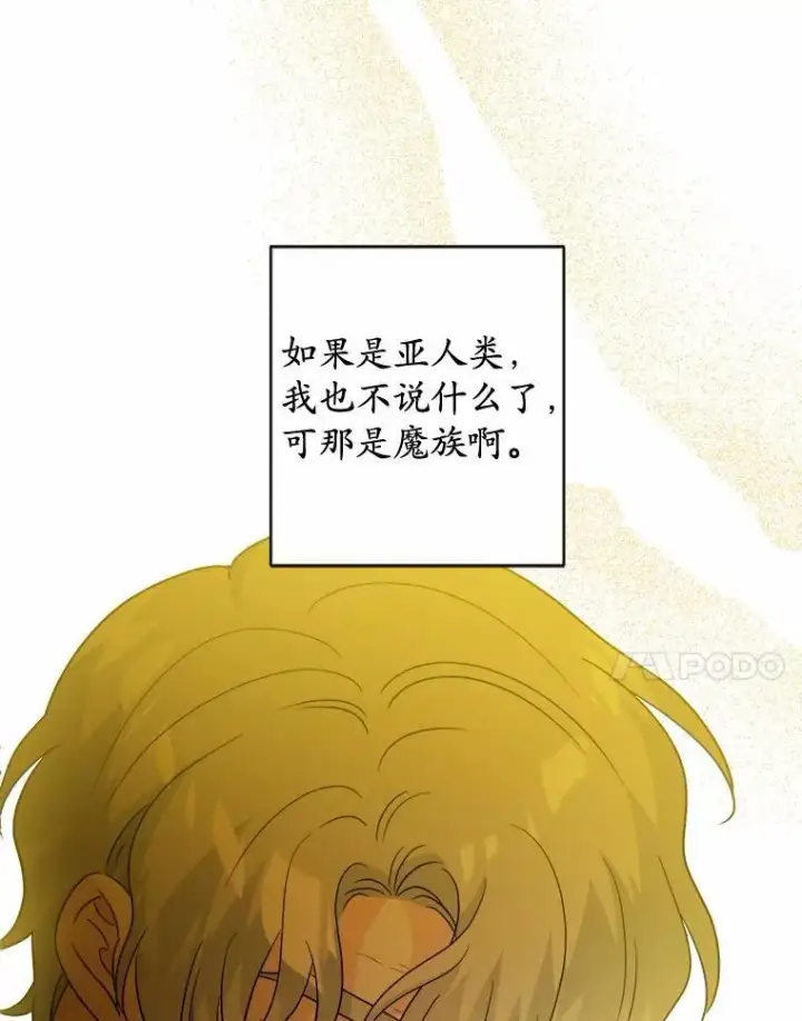 漫画《男主要我对他的黑历史负责》50.为难第67张图