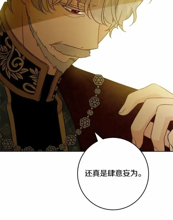 漫画《男主要我对他的黑历史负责》50.为难第68张图