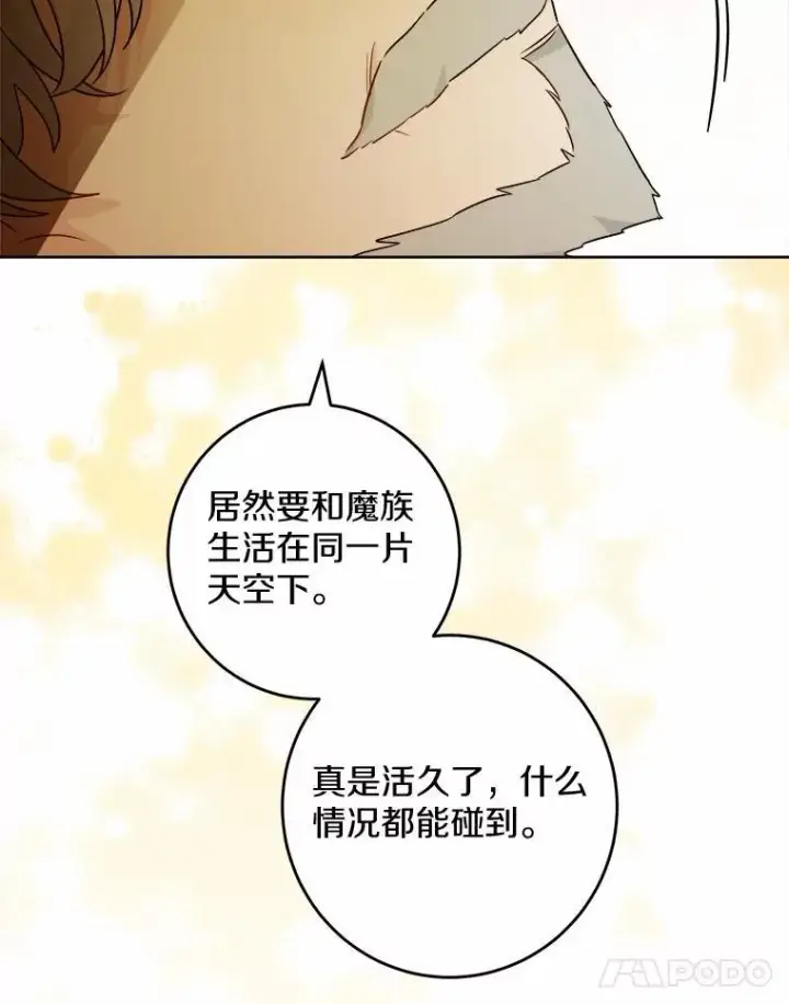 漫画《男主要我对他的黑历史负责》50.为难第71张图