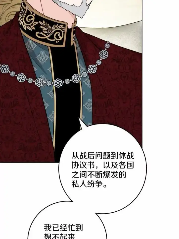 漫画《男主要我对他的黑历史负责》50.为难第8张图
