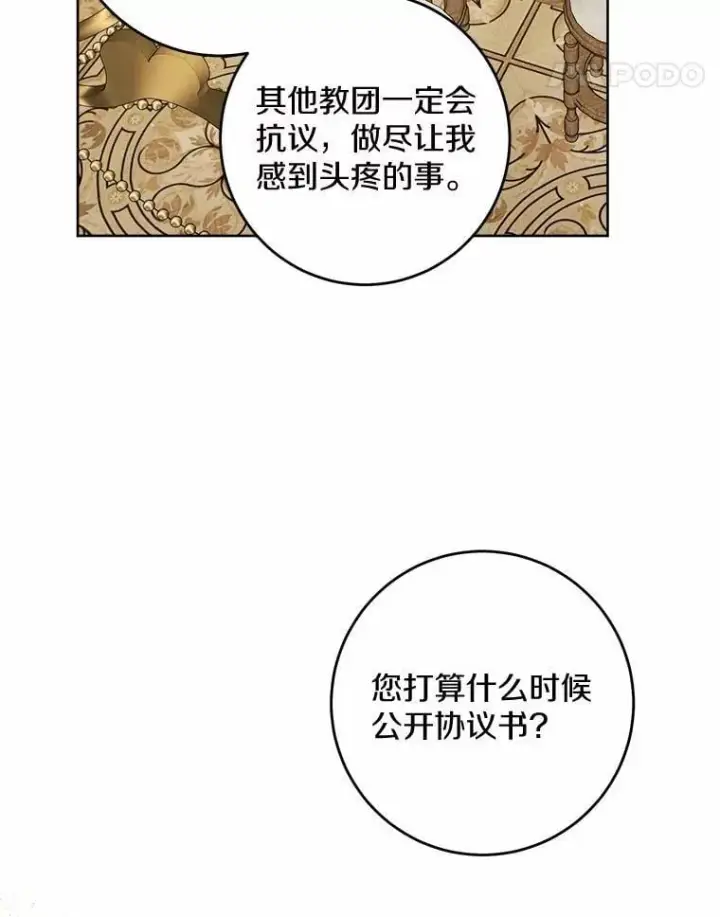 漫画《男主要我对他的黑历史负责》50.为难第81张图