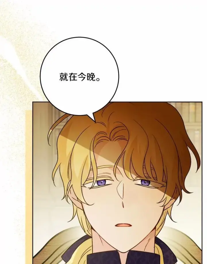 漫画《男主要我对他的黑历史负责》50.为难第82张图