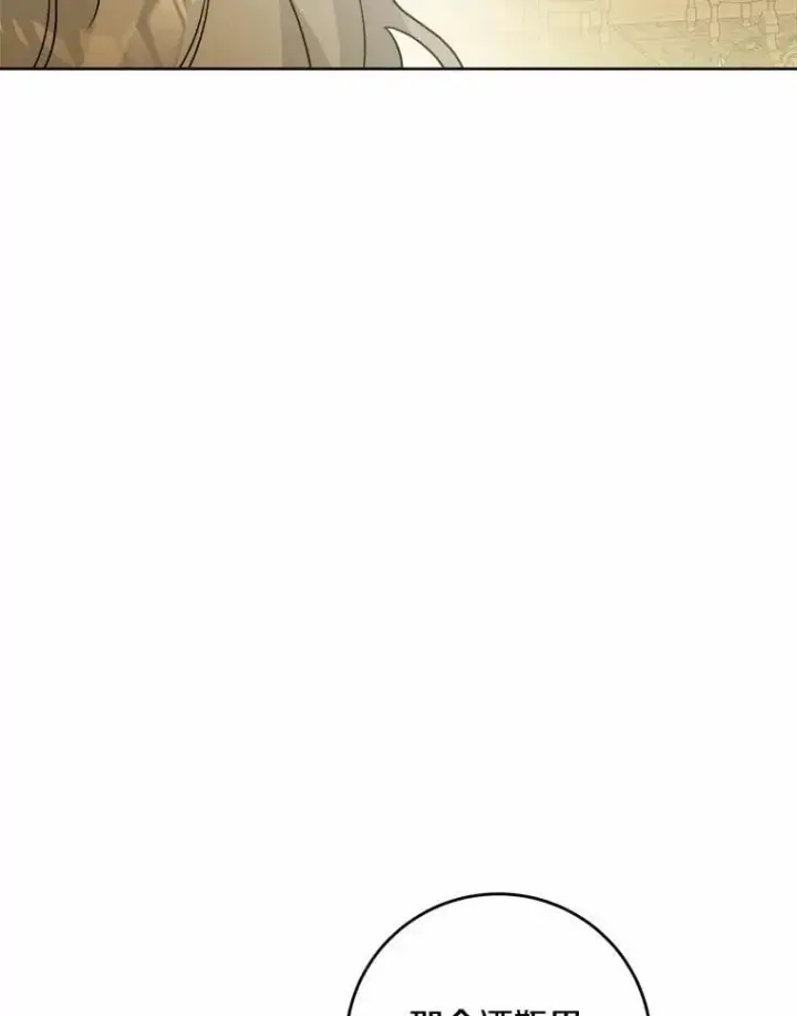 漫画《男主要我对他的黑历史负责》50.为难第85张图