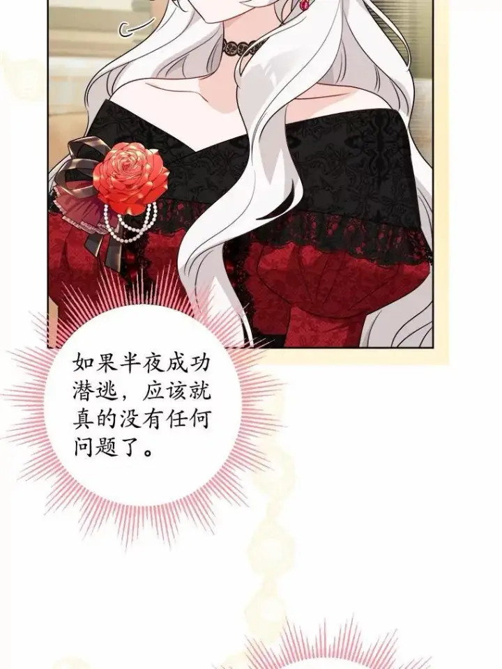 《男主要我对他的黑历史负责》51.通往拜伦的路图11