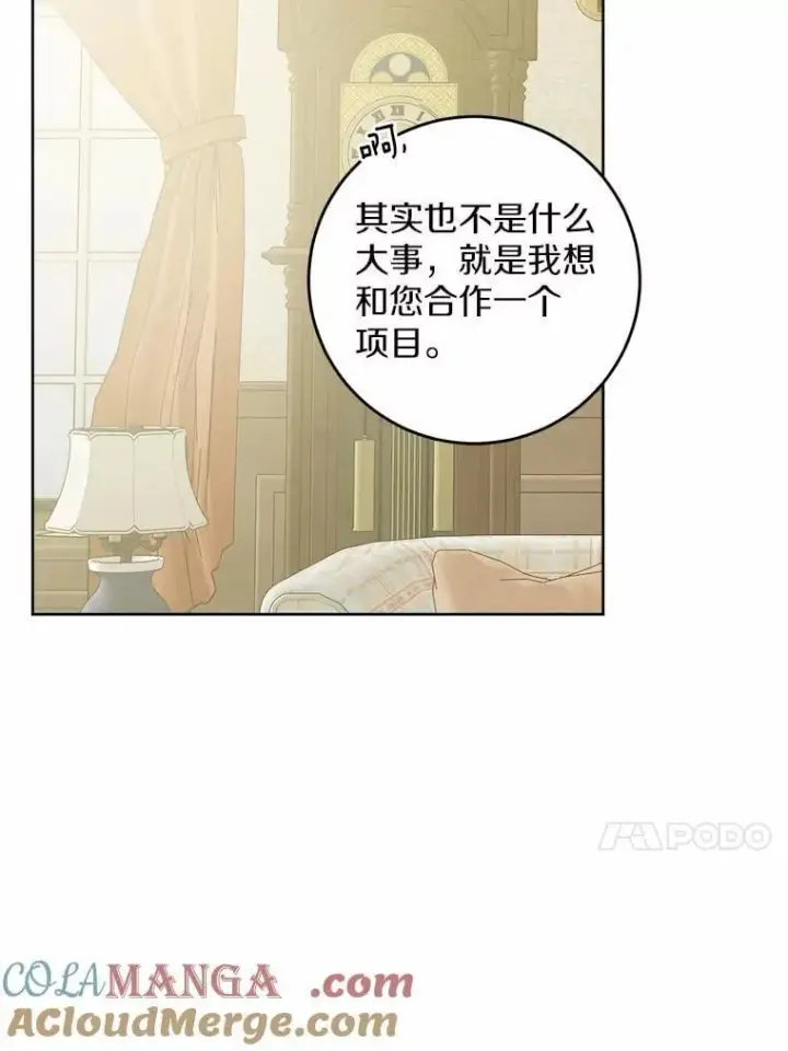 《男主要我对他的黑历史负责》51.通往拜伦的路图13