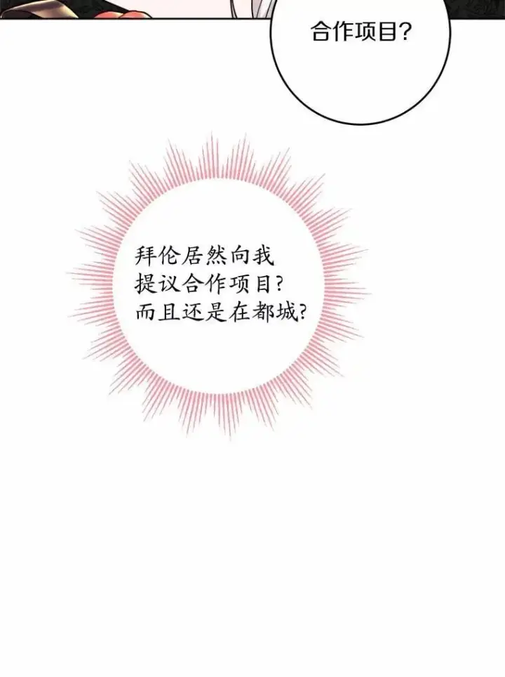 《男主要我对他的黑历史负责》51.通往拜伦的路图15