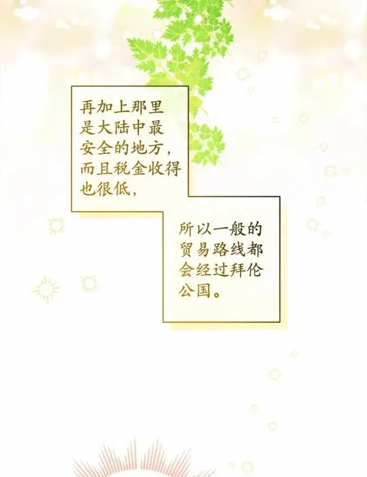 《男主要我对他的黑历史负责》51.通往拜伦的路图18