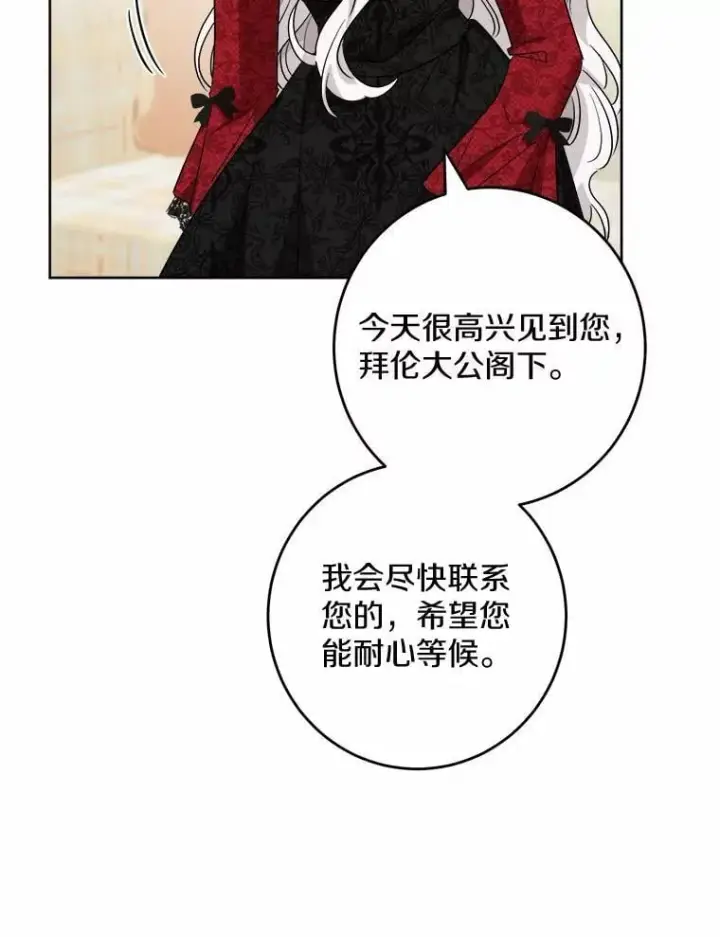 《男主要我对他的黑历史负责》51.通往拜伦的路图27