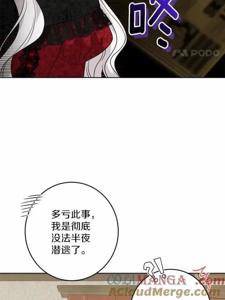 《男主要我对他的黑历史负责》51.通往拜伦的路图4