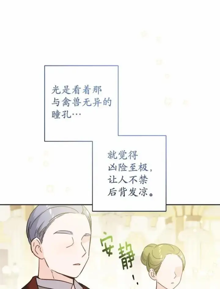 《男主要我对他的黑历史负责》51.通往拜伦的路图78
