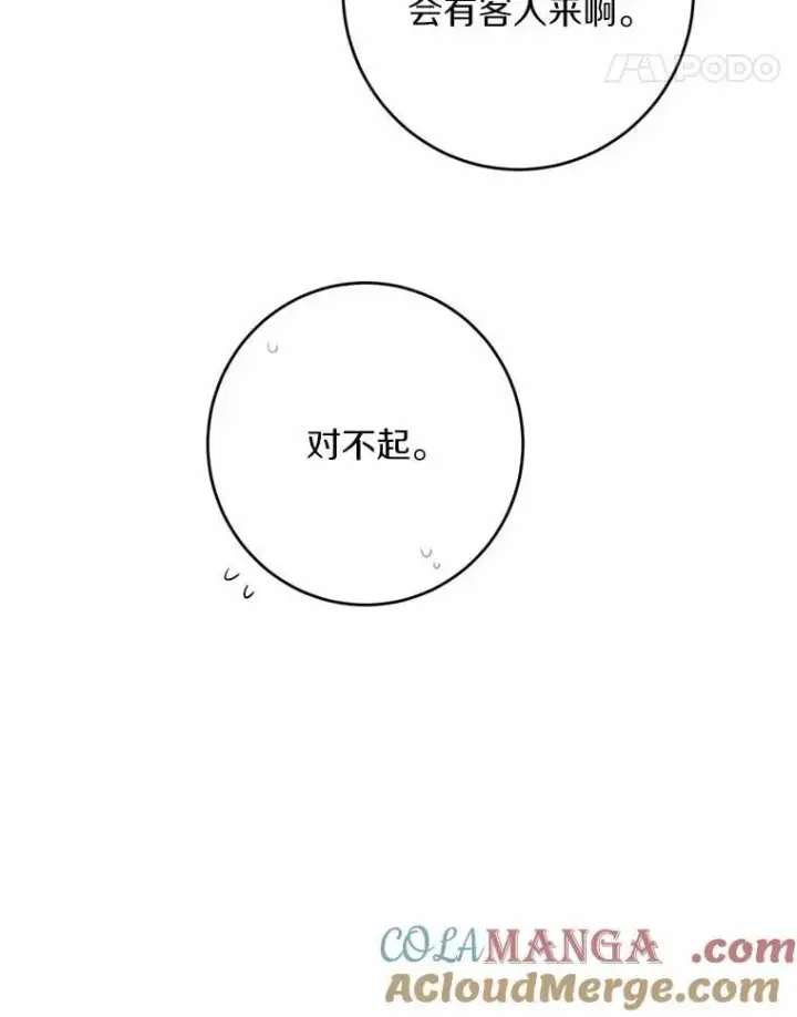 《男主要我对他的黑历史负责》52.人生如实战图73