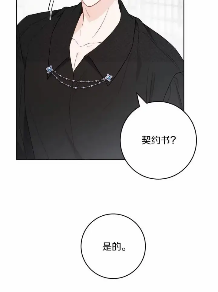 《男主要我对他的黑历史负责》52.人生如实战图90