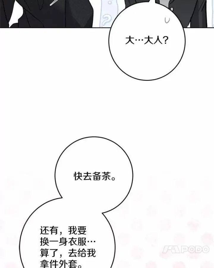 《男主要我对他的黑历史负责》52.人生如实战图95