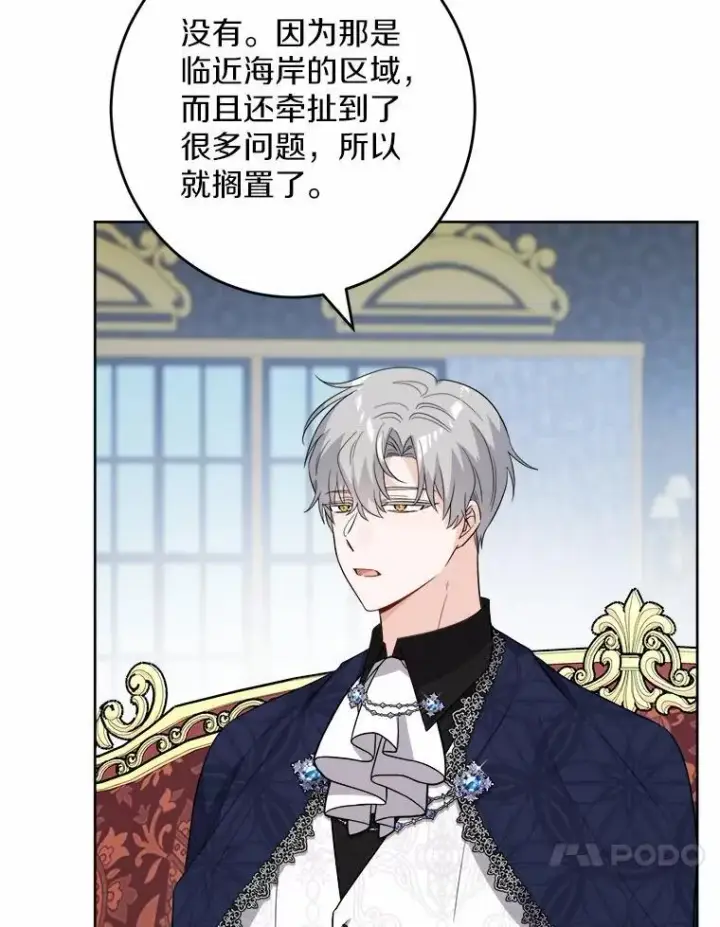 《男主要我对他的黑历史负责》53.觊觎者图10