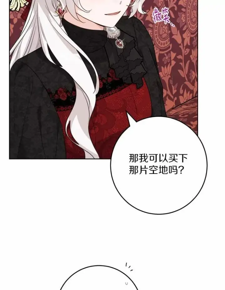 《男主要我对他的黑历史负责》53.觊觎者图12