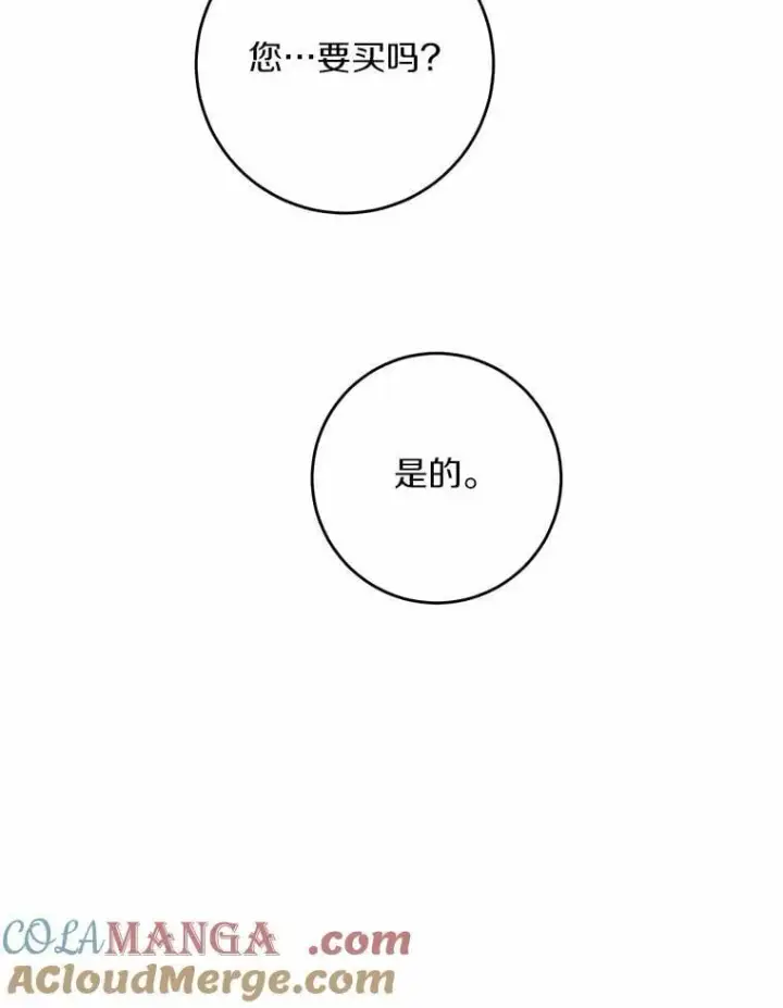 《男主要我对他的黑历史负责》53.觊觎者图13