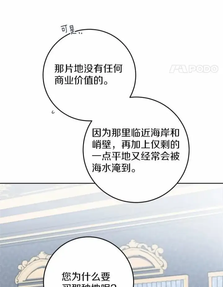 《男主要我对他的黑历史负责》53.觊觎者图14