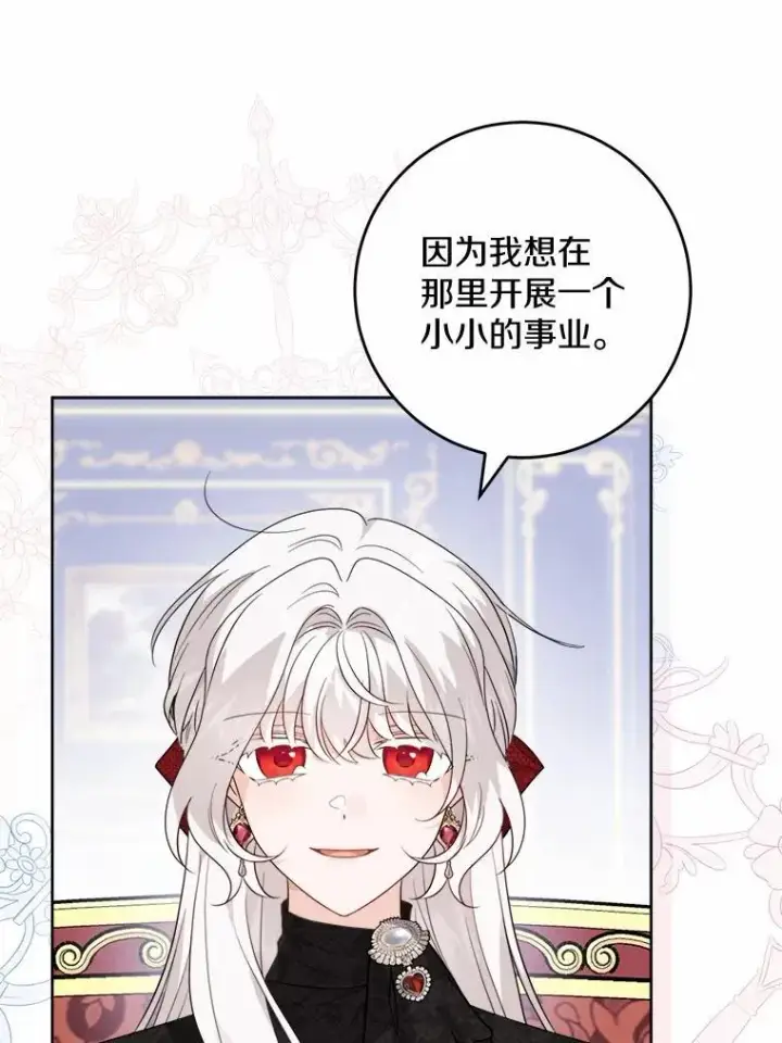《男主要我对他的黑历史负责》53.觊觎者图16
