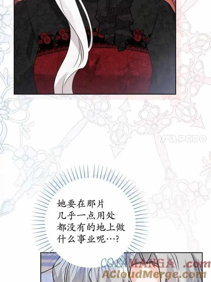 《男主要我对他的黑历史负责》53.觊觎者图17