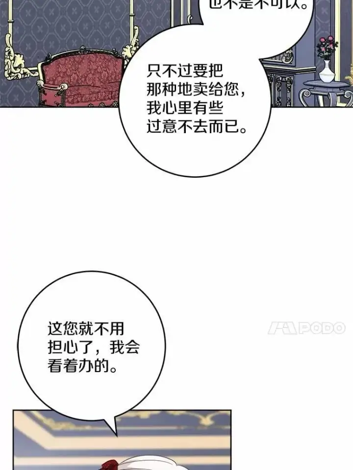 《男主要我对他的黑历史负责》53.觊觎者图20