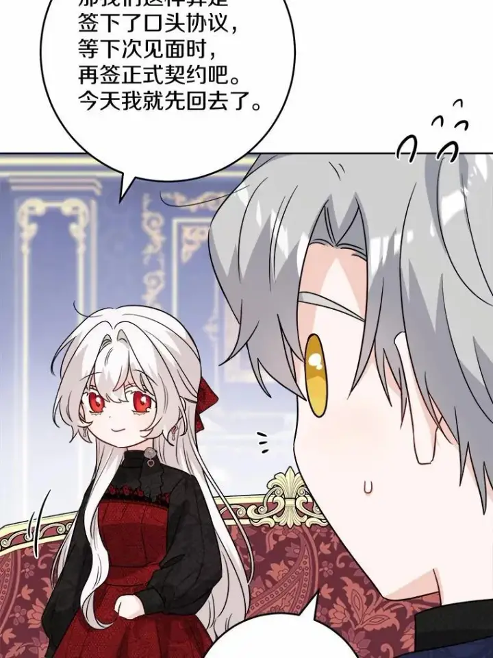 《男主要我对他的黑历史负责》53.觊觎者图22