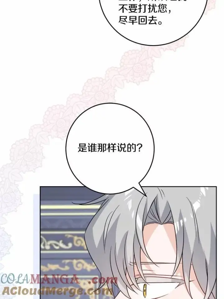 《男主要我对他的黑历史负责》53.觊觎者图25