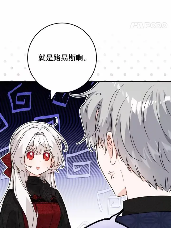 《男主要我对他的黑历史负责》53.觊觎者图27
