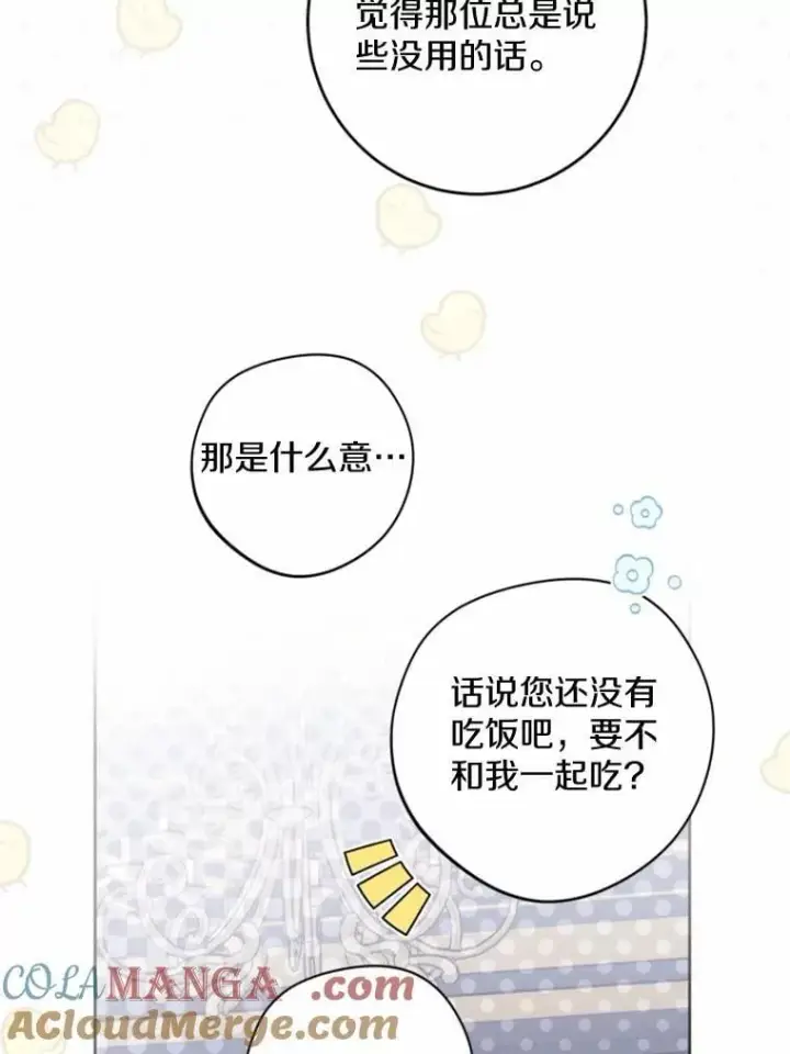 《男主要我对他的黑历史负责》53.觊觎者图29