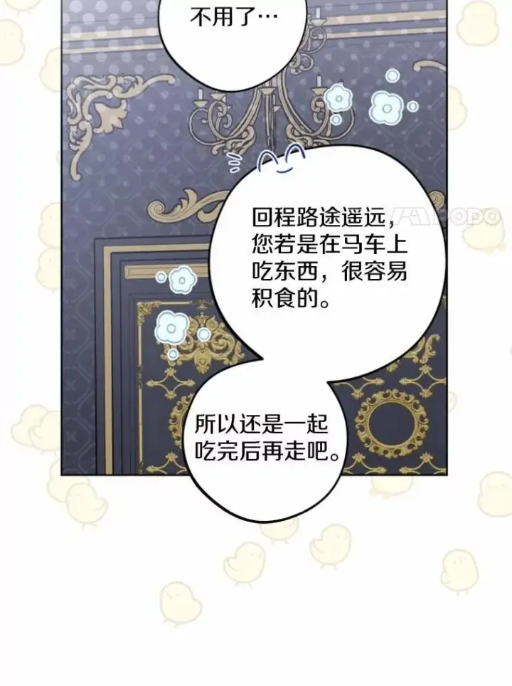 《男主要我对他的黑历史负责》53.觊觎者图30