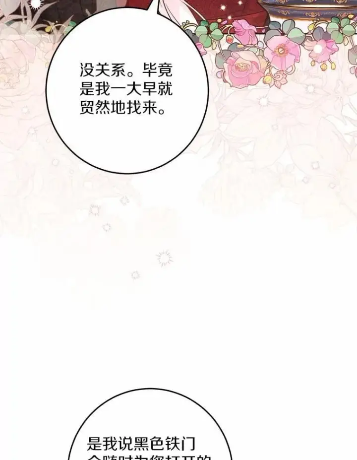 《男主要我对他的黑历史负责》53.觊觎者图6