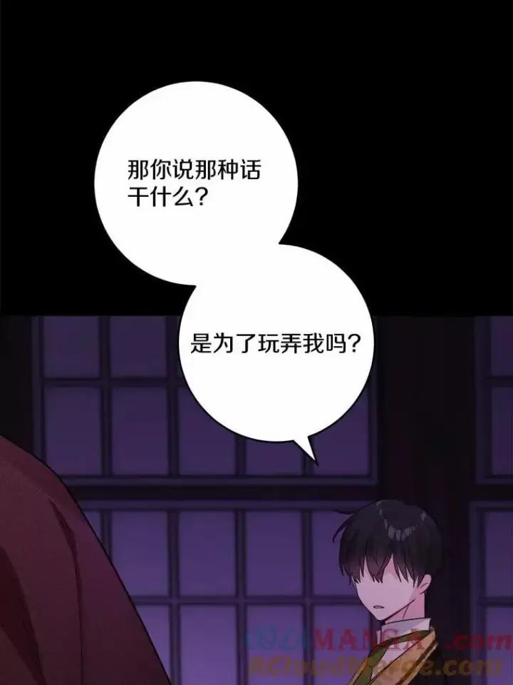 《男主要我对他的黑历史负责》53.觊觎者图65
