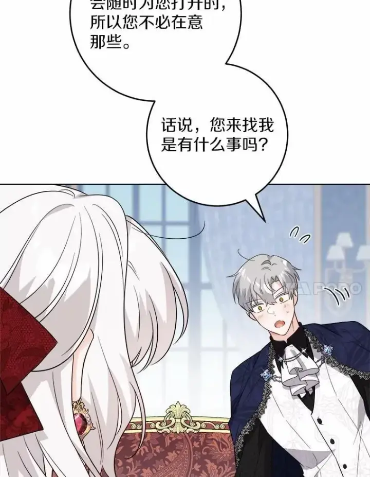 《男主要我对他的黑历史负责》53.觊觎者图7