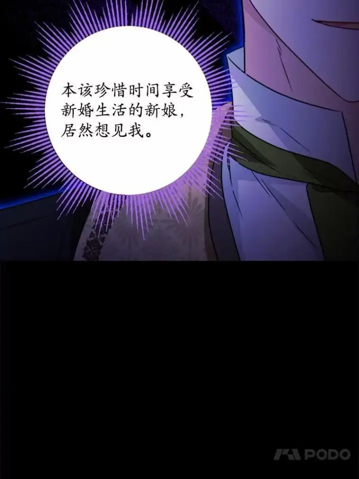 《男主要我对他的黑历史负责》53.觊觎者图70