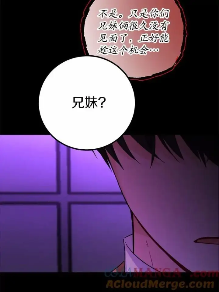 《男主要我对他的黑历史负责》53.觊觎者图73
